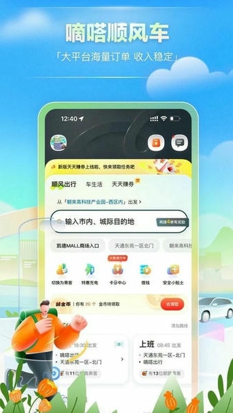嘀嗒车主司机版 v10.28.2 安卓版 0