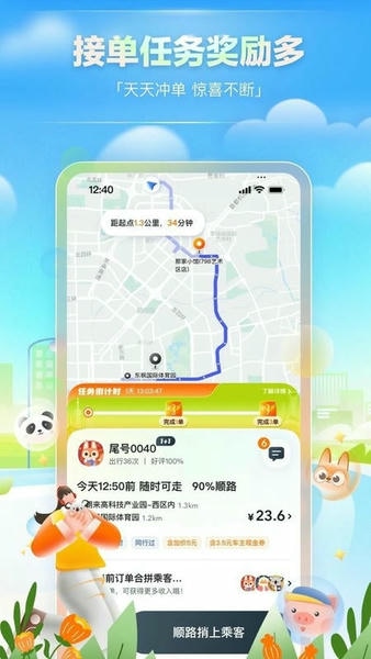 嘀嗒车主司机版 v10.28.2 安卓版 1