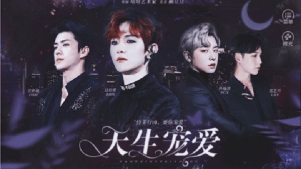 exo天生宠爱修改版 v1.0 安卓版 0