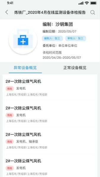 容知智维官方版 v2.210.673 安卓版 0