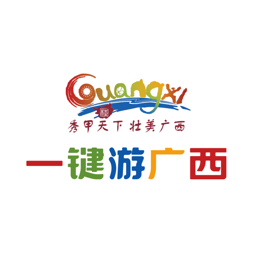 一键游广西官方版