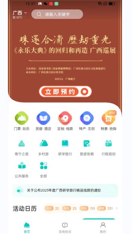 一键游广西官方版 v1.0.4 安卓版 0