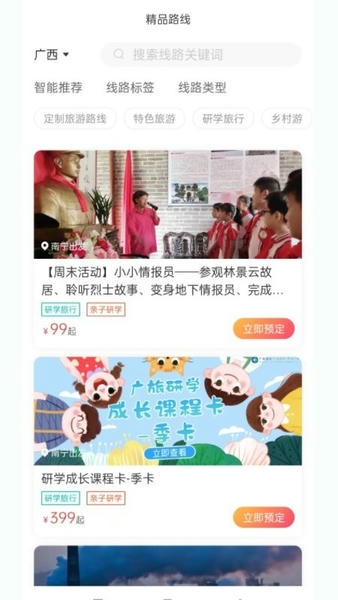 一键游广西官方版 一键游广西app下载