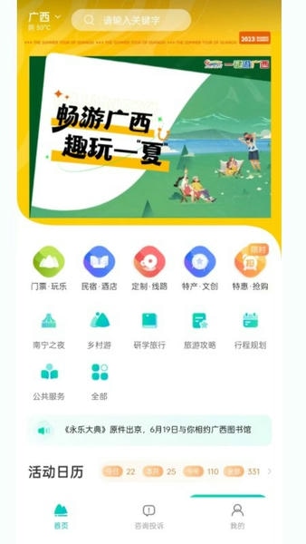 一键游广西官方版 v1.0.4 安卓版 2