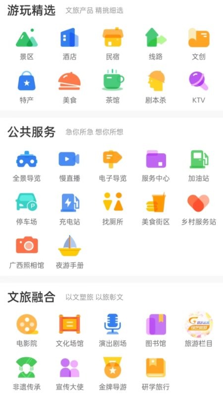 一键游广西官方版 v1.0.4 安卓版 1