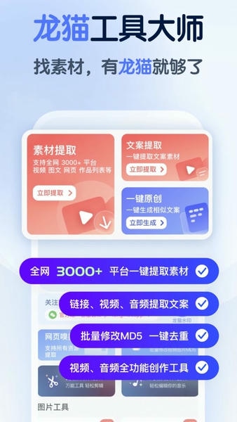 龙猫工具大师免费版 v6.2.0 安卓版 1