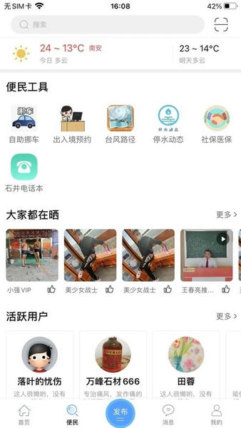 石井论坛app v6.5.0 安卓版 0