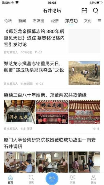 石井论坛app 石井论坛最新版