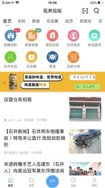 石井论坛app v6.5.0 安卓版 1