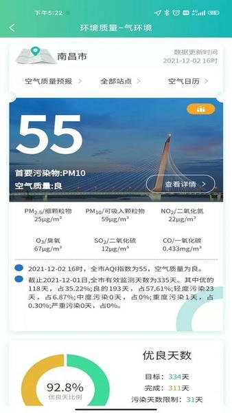 南昌智慧环保官方版 南昌智慧环保app