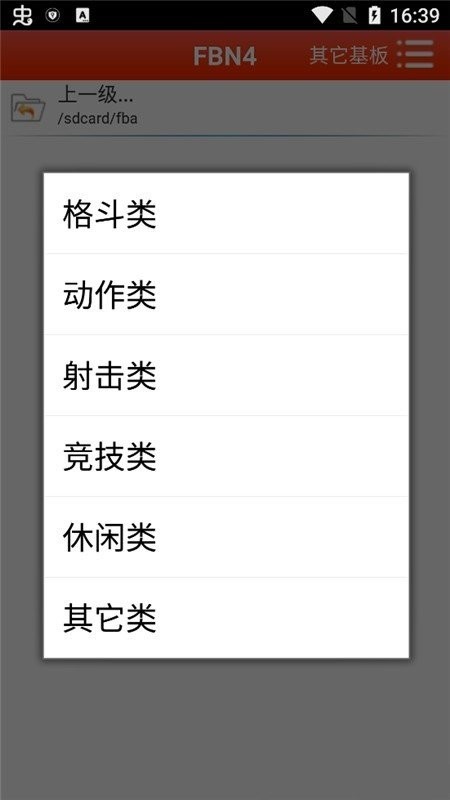 fbn街机模拟器tv版(FBN街机TV) v1.01 安卓版 0