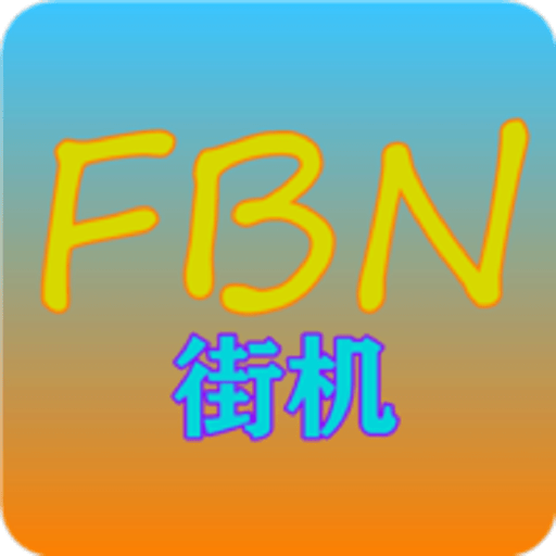 fbn街机模拟器tv版(FBN街机TV)v1.01 安卓版