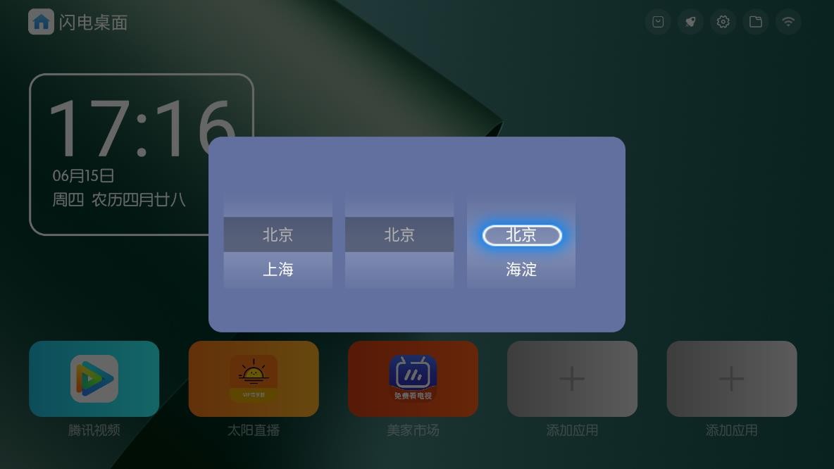 闪电桌面电视版 v1.0.4 安卓版 0