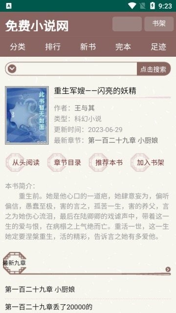 天鹰小说app v2.8.2 安卓版 0