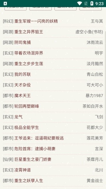 天鹰小说app v2.8.2 安卓版 1