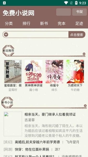 天鹰小说app v2.8.2 安卓版 2