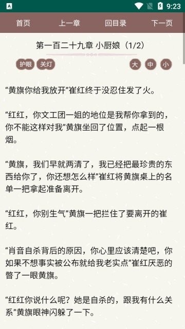 天鹰小说app 天鹰小说网官方版