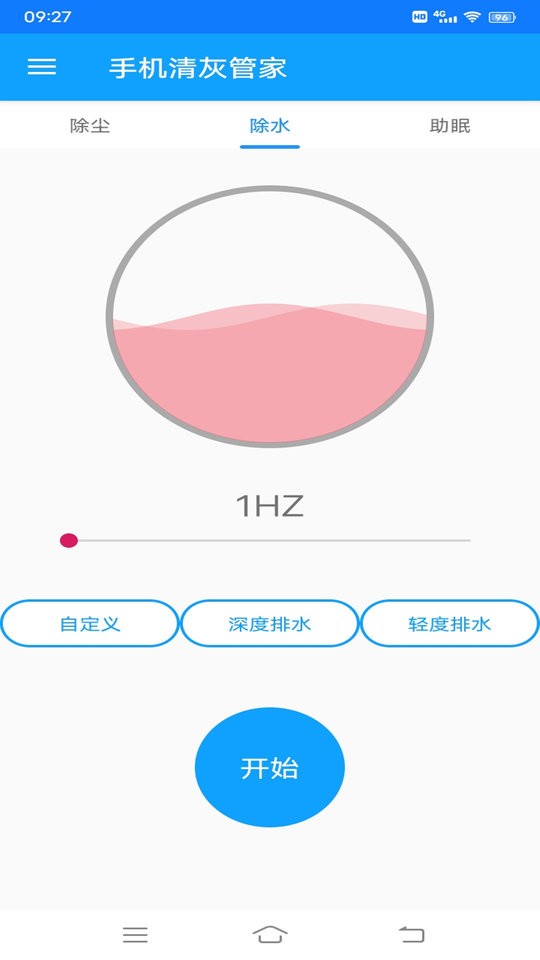 手机清灰管家app v2.1.0 安卓版 2