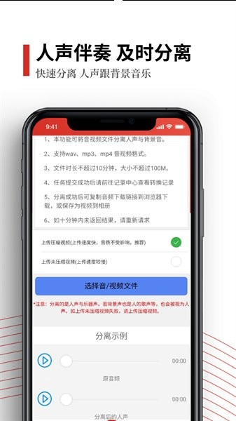 声音分离助手软件 v2.0.8 安卓版 0