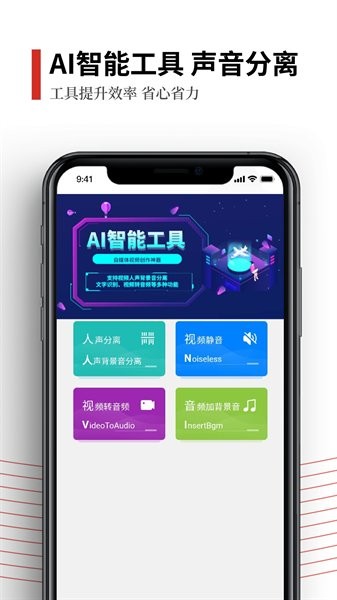 声音分离助手软件 声音分离助手手机版