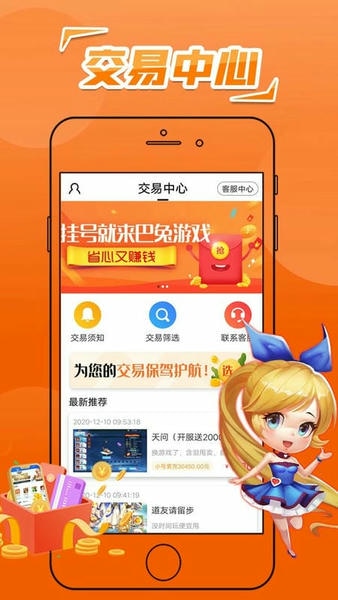 巴兔手游盒子app v8.5.4 安卓版 1