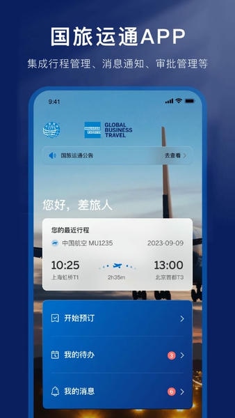 国旅运通最新版 国旅运通官方版