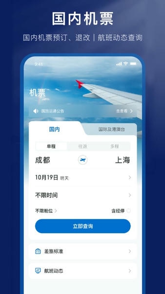 国旅运通最新版 v1.4.22 安卓版 0