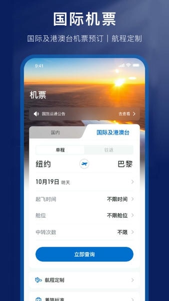 国旅运通最新版 v1.4.22 安卓版 1