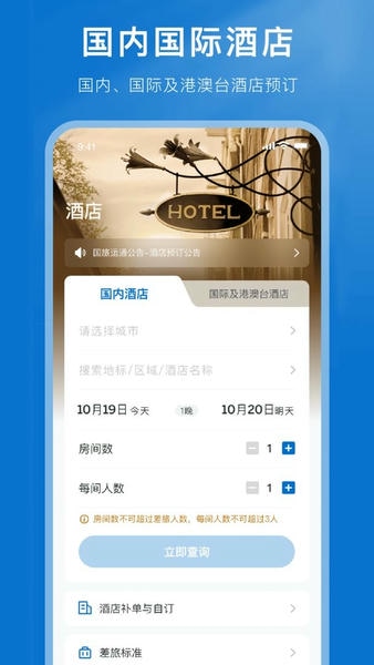 国旅运通最新版 v1.4.22 安卓版 2