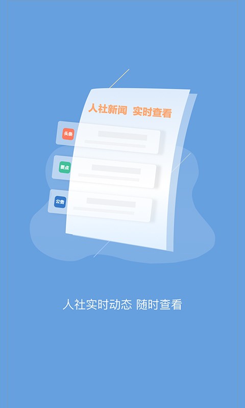 句容人社最新版 v1.9.6 安卓版 0