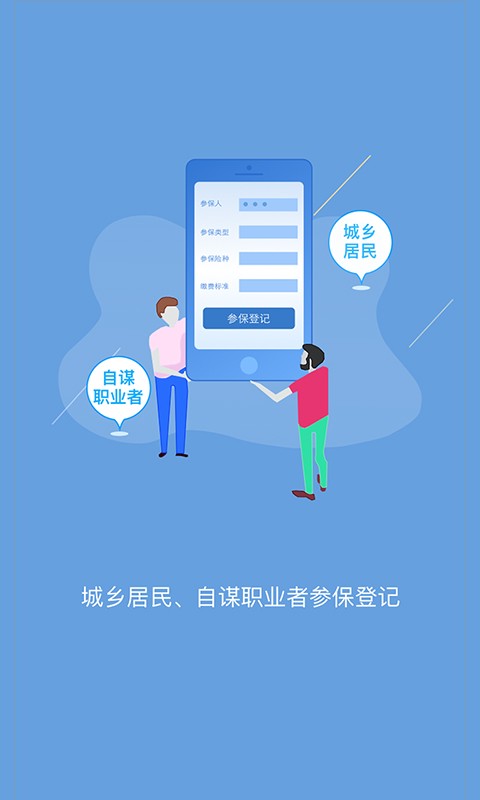 句容人社app下载