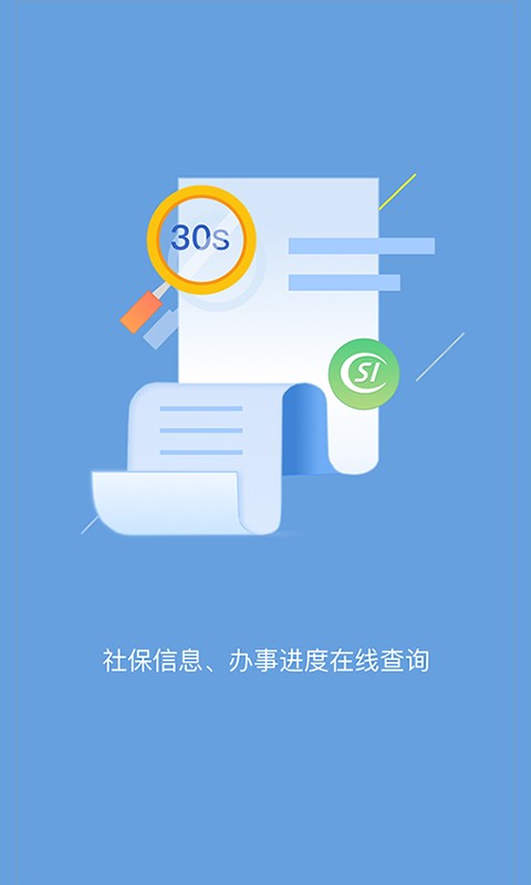 句容人社最新版 v1.9.6 安卓版 1