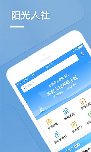 句容人社最新版 v1.9.6 安卓版 2