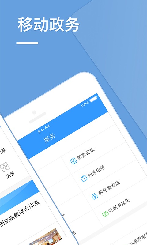 句容人社最新版 v1.9.6 安卓版 3