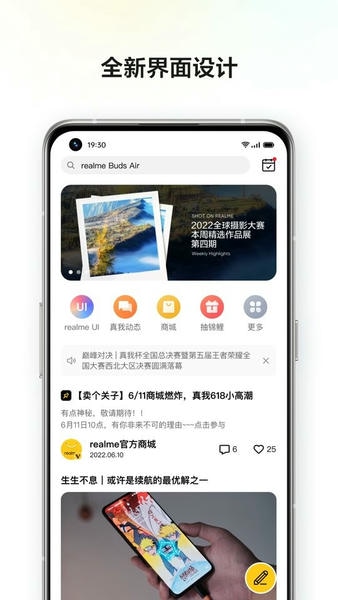 realme社区论坛 v3.8.0 安卓版 0