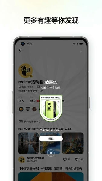 realme社区论坛 v3.8.0 安卓版 2