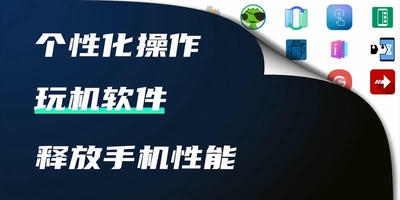 玩机软件