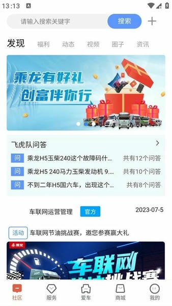 乘龙之家最新版 乘龙之家官方版