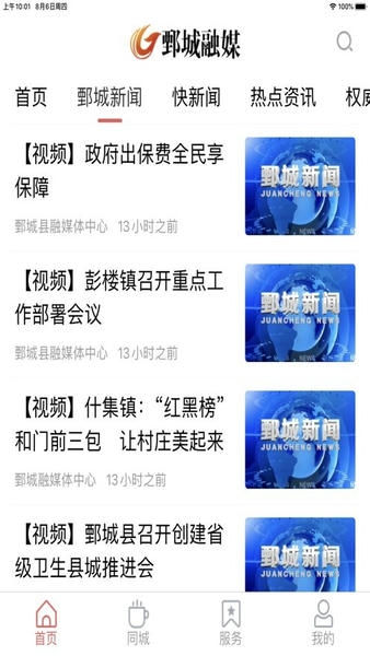 鄄城融媒官方版 v0.0.63 安卓版 0