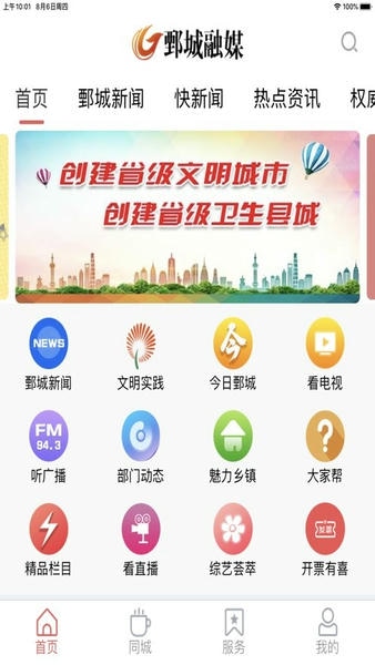 鄄城融媒官方版 鄄城融媒app下载