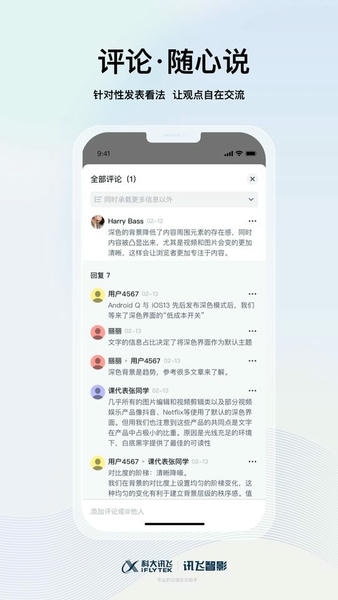 讯飞智影app v1.3.18 安卓版 1