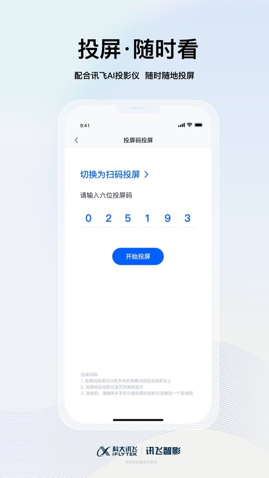 讯飞智影app v1.3.18 安卓版 2