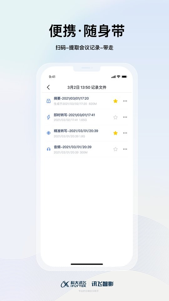 讯飞智影app v1.3.18 安卓版 0
