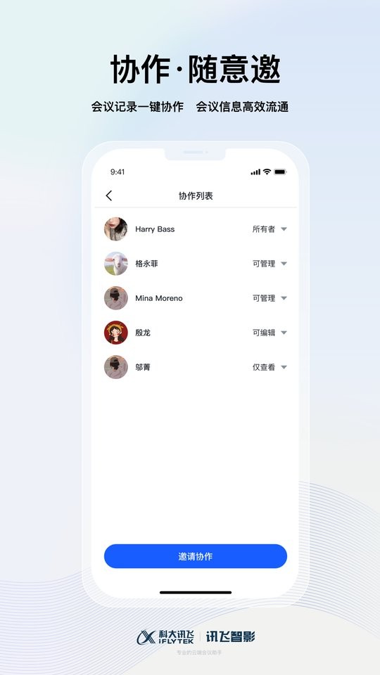 讯飞智影app 讯飞智影官方下载
