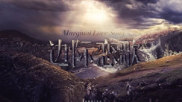 hp边际恋歌清软修改版 v11.15 安卓版 0