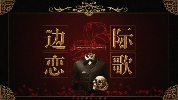 hp边际恋歌清软修改版 hp边际恋歌破解版最亲