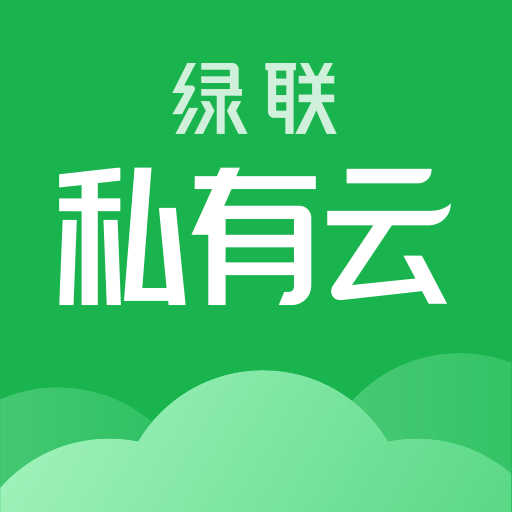 绿联云官方版(又名绿联私有云)