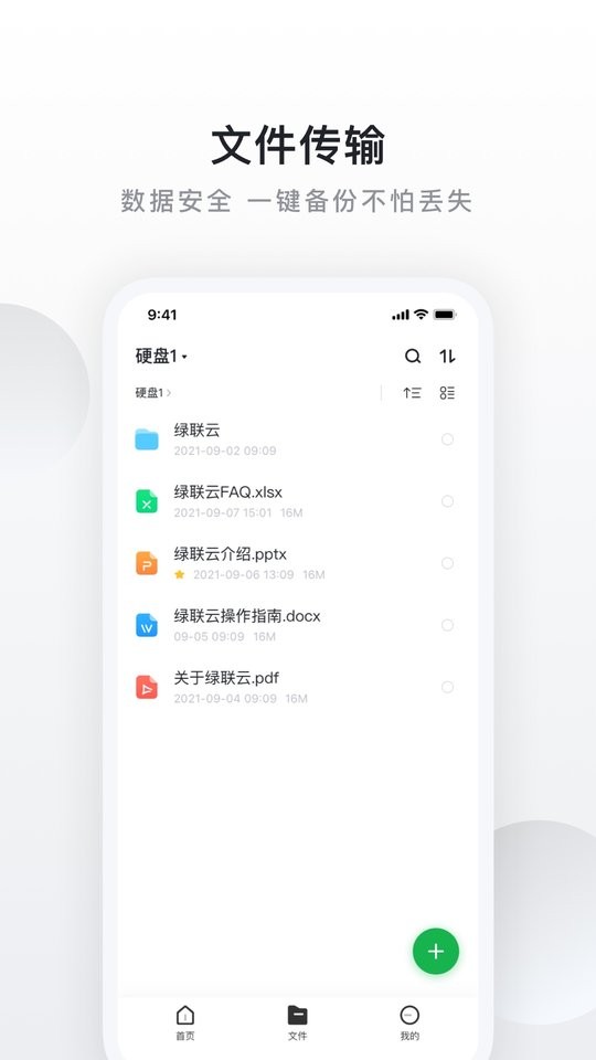 绿联云官方版 绿联云app下载
