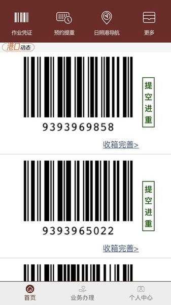 舟道网集装箱专版app v00.00.0037 安卓版 0