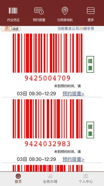 舟道网集装箱专版app v00.00.0037 安卓版 1